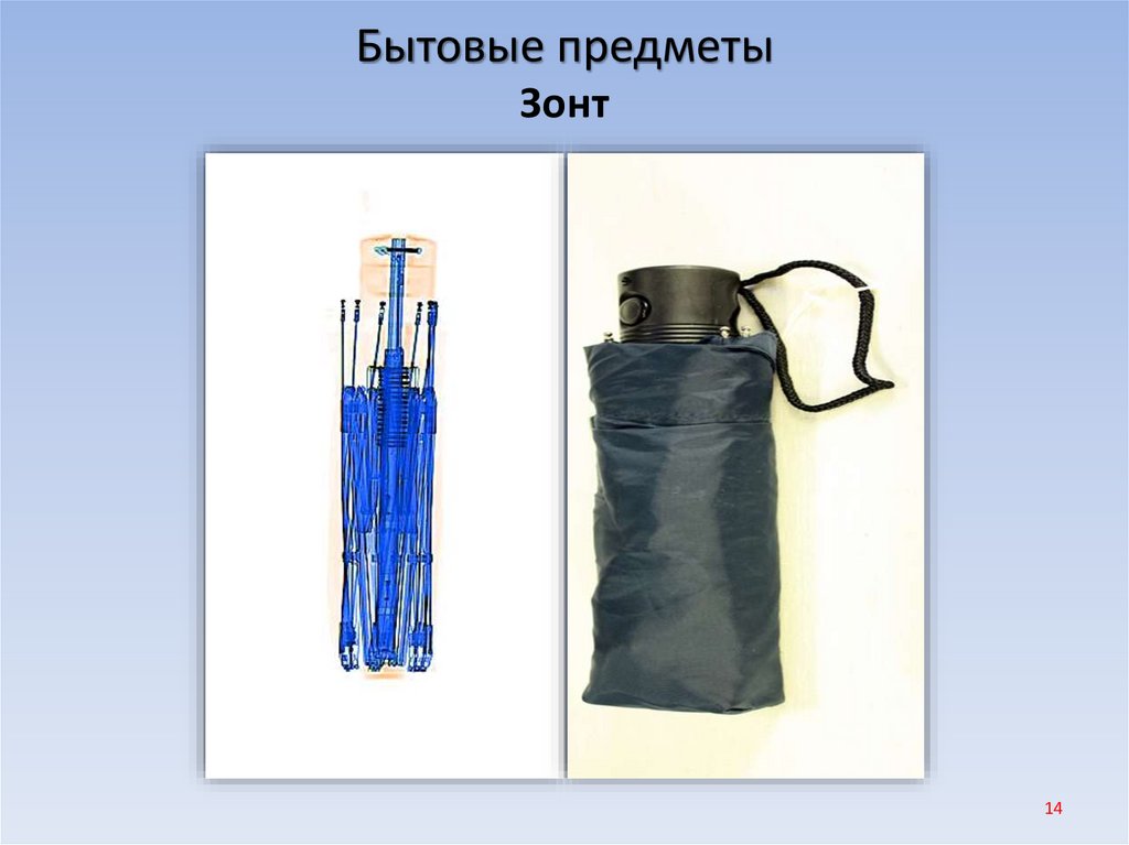 Бытовые предметы Зонт