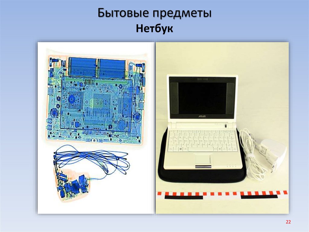 Бытовые предметы Нетбук