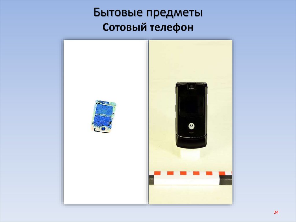 Бытовые предметы Сотовый телефон