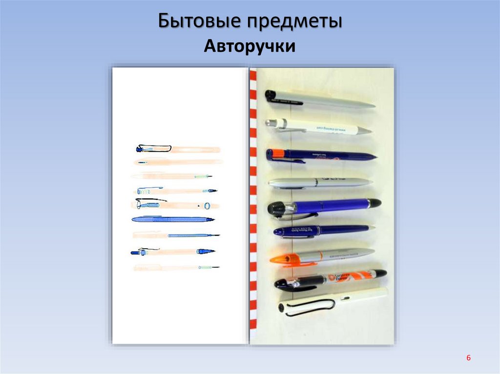 Бытовые предметы Авторучки