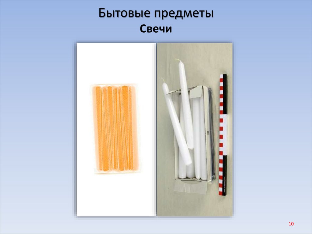 Бытовые предметы Свечи