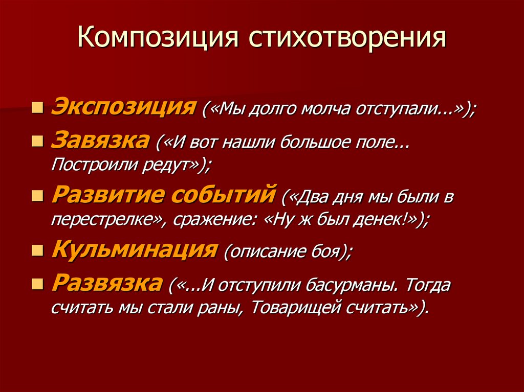 Композиция стихотворения