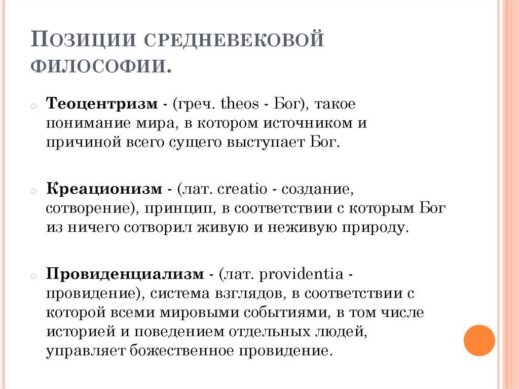 Принцип философии средневековья. Средневековая философия презентация. Средневековая философия. Философия средневековой Руси.