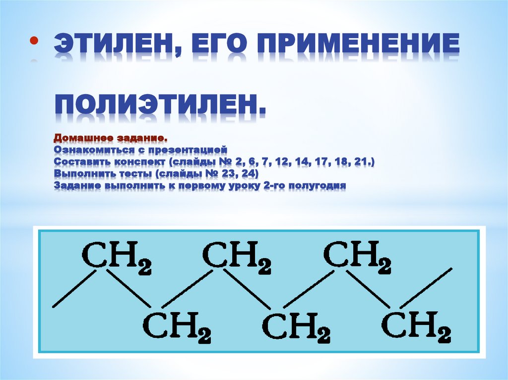 2 название этилена. Полиэтилен из этилена. Применение этилена. Применение этилена и полиэтилена. Этилен и вода.
