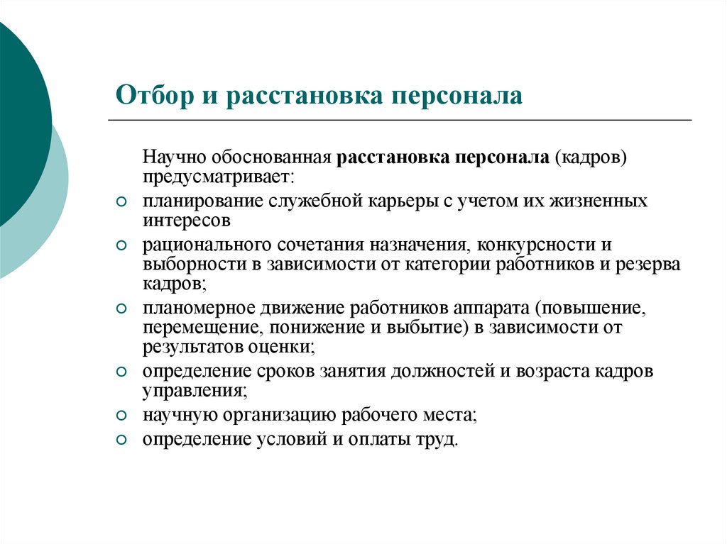 Развитие персонала цели задачи