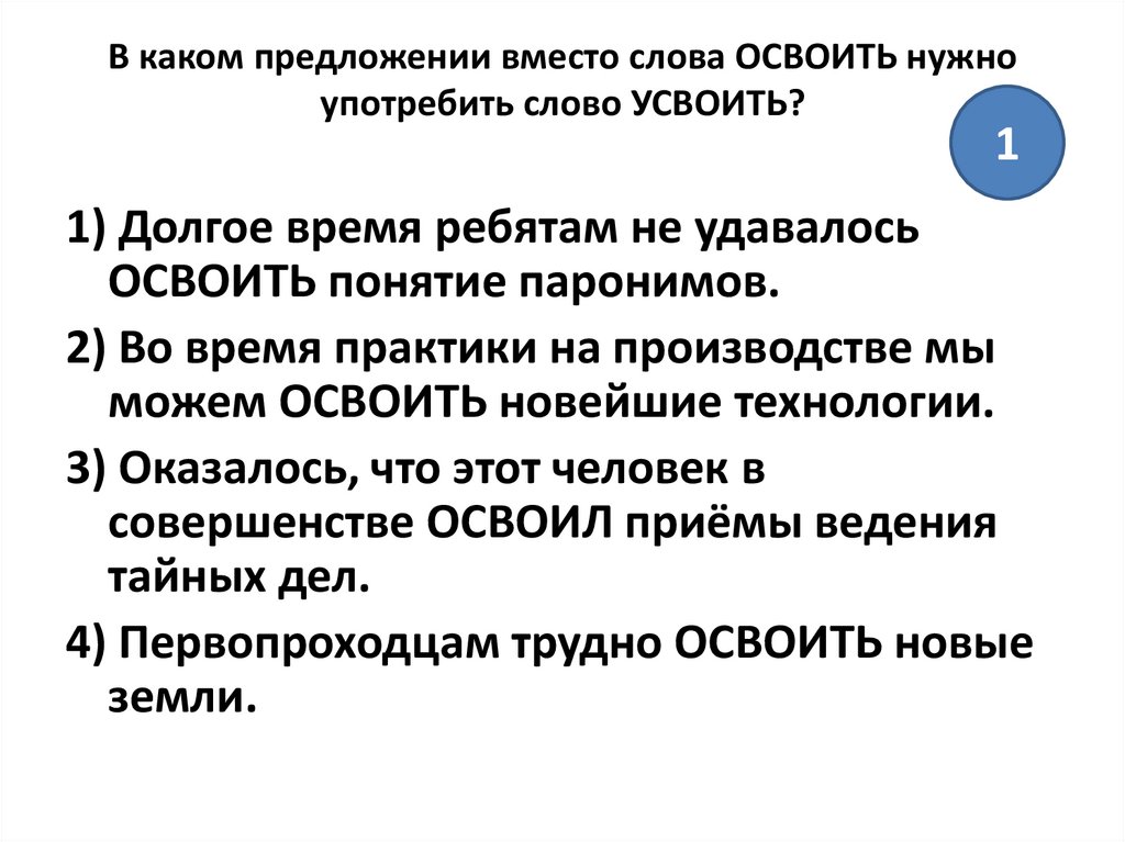 В каком предложении выделенное слово употреблено