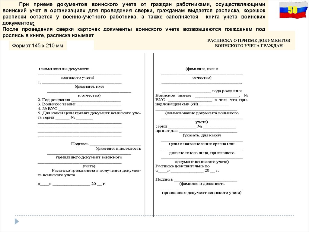 Первичный документ воинского учета. Документы военного учета. Корешок и расписка в получении документов воинского учета. Печать для документов воинского учета.