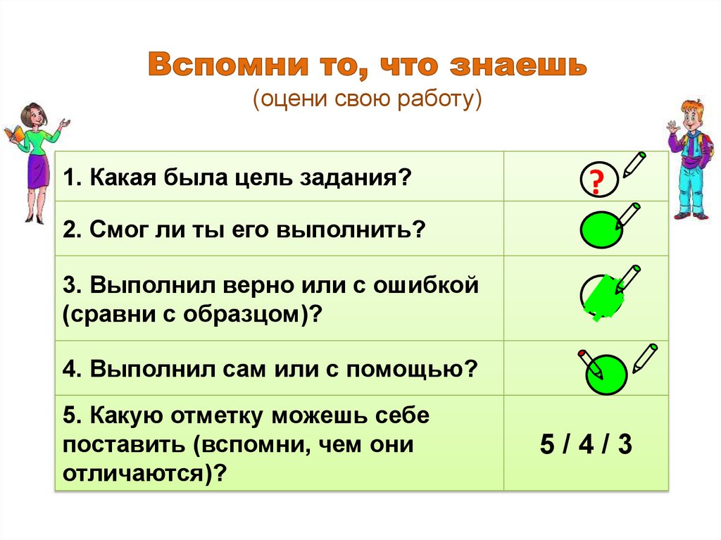 Есть задание. Какое было задание. Оцени выполнение своей работы. Суть задания. Логика это 6 класс Обществознание.