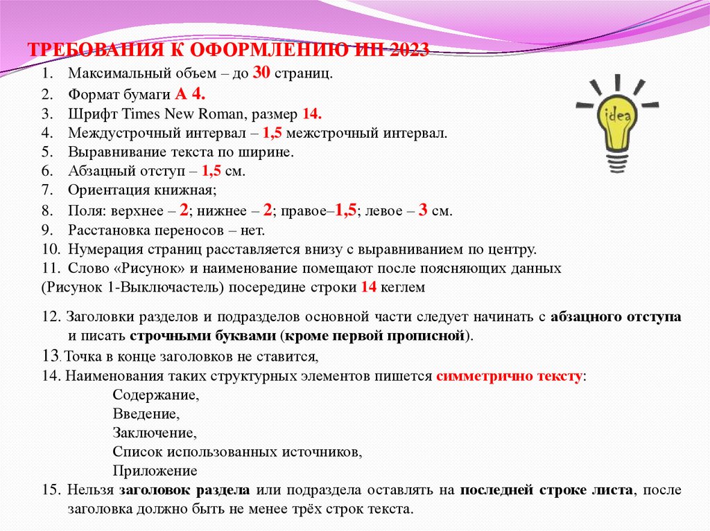 Требование к оформлению индивидуального проекта 10 класс