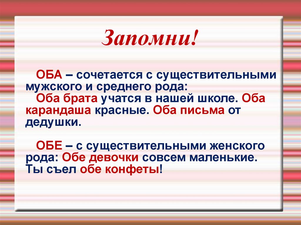 Отруби сочетаются с числительными оба обе. Оба это числительное. Числительные оба обе.