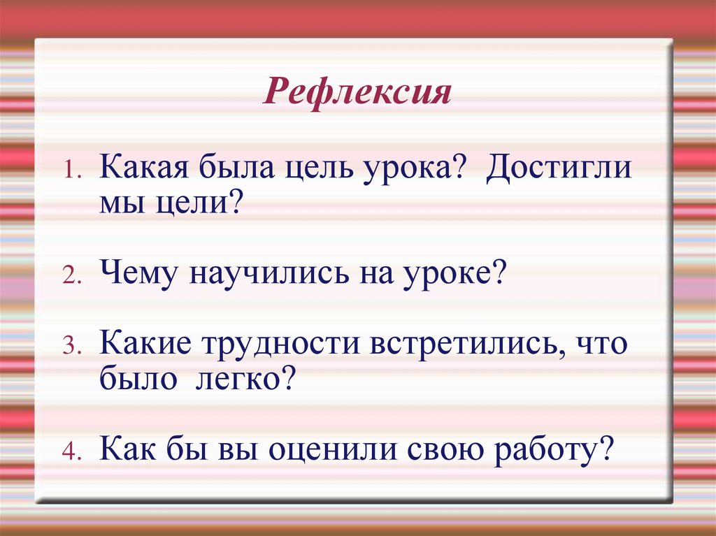Рефлексия