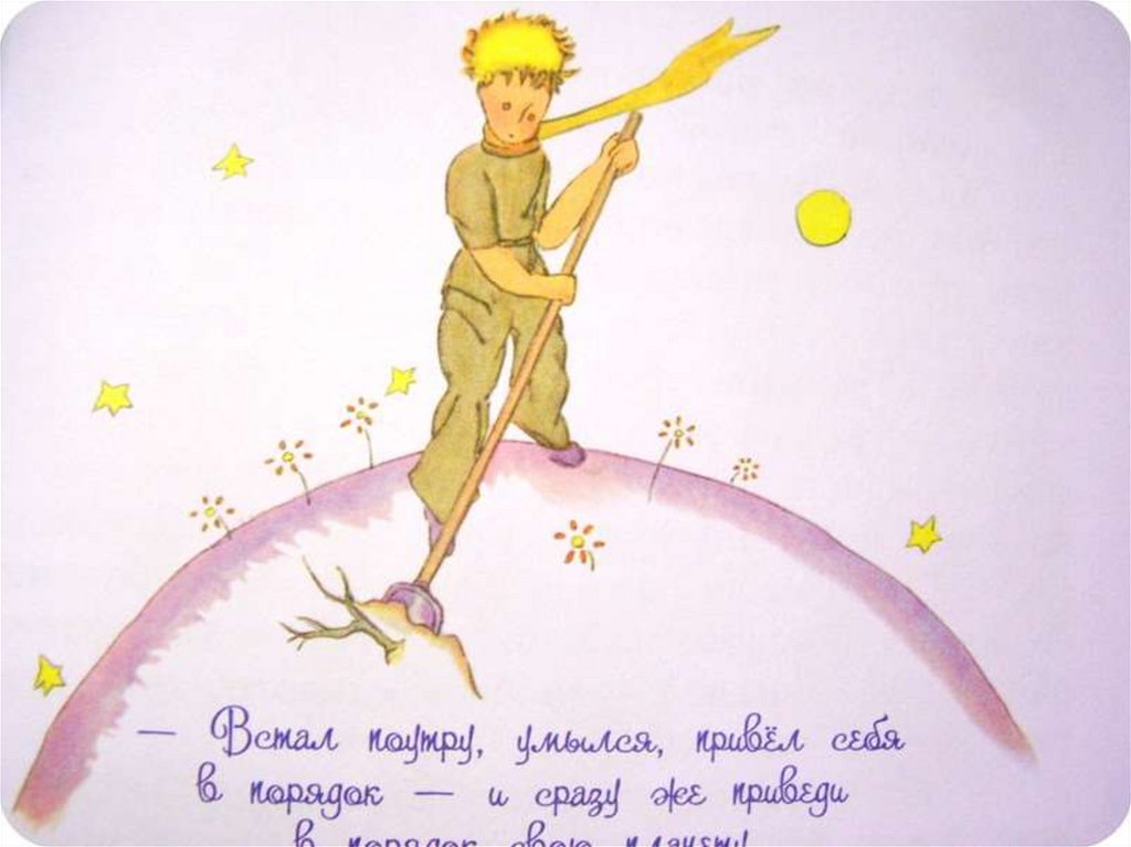 Кого первым встретил маленький принц. Антуан де сент-Экзюпери маленький принц. Сент-Экзюпери де а. «маленький принц» (1942). Антуан де сент-Экзюпери маленький принц иллюстрации. Экзюпери маленький принц.