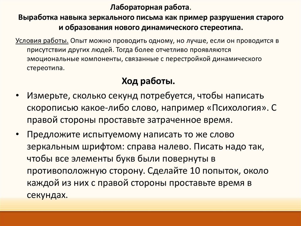 Лабораторная работа зеркальное письмо. Выработка навыка зеркального письма лабораторная работа. Лабораторная работа по биологии 8 класс выработка навыка зеркального. Вывод выработка навыка зеркального письма.