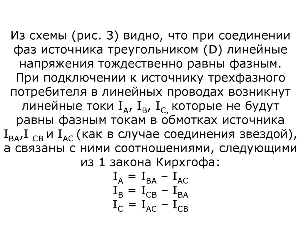 Фаза источника. Перегрузка по фазе трехфазного потребителя. Фазное напряжение потребяителя Uв равно.