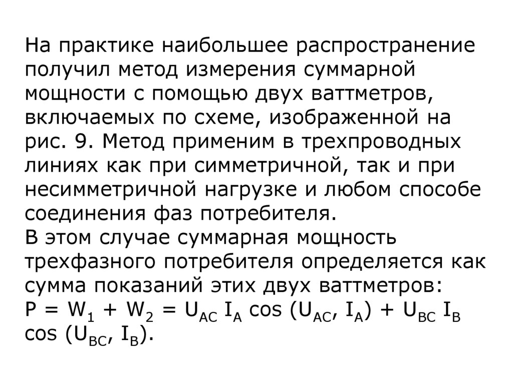 Суммарная мощность. Наибольшее распространение получила схема. Чем замерить суммарную мощность трансляционной линии.