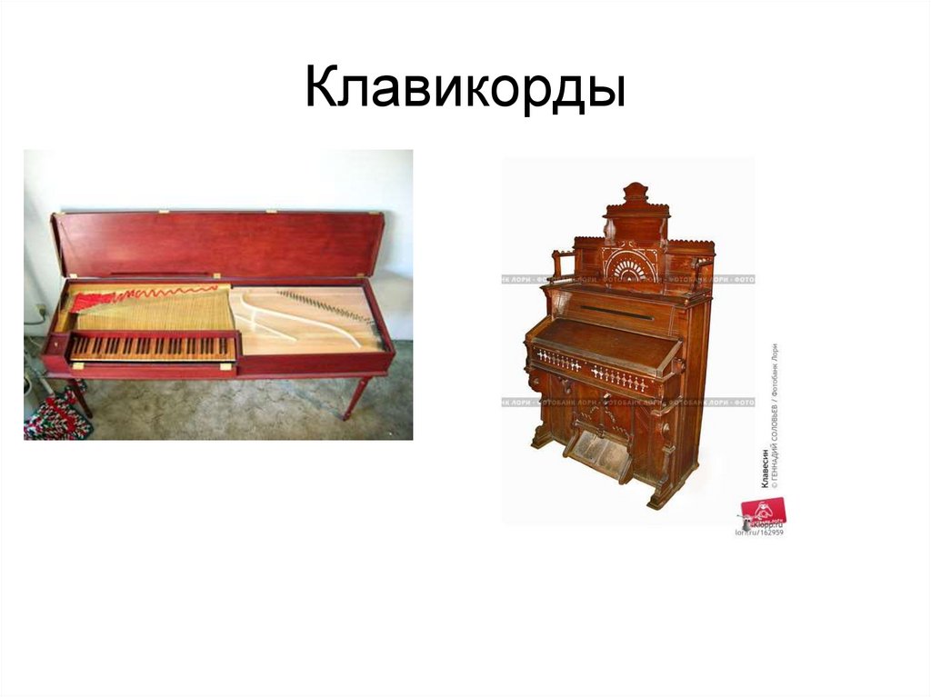 Клавикорды