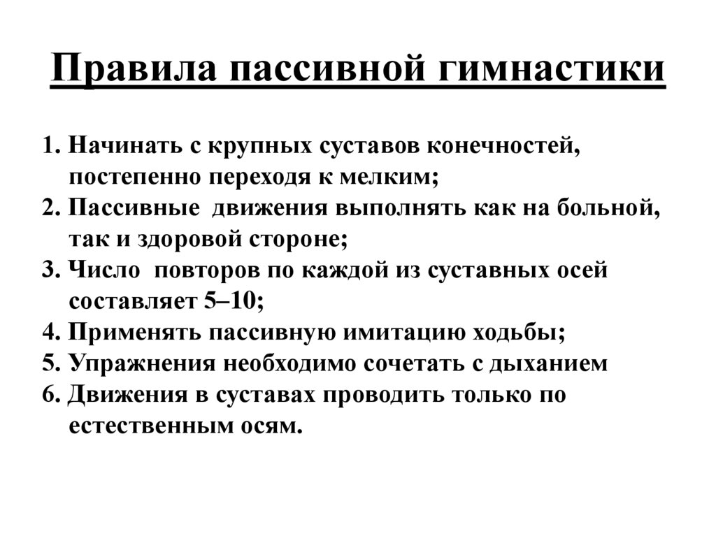 Физическая реабилитация пациентов с острым нарушением мозгового кровообращения презентация