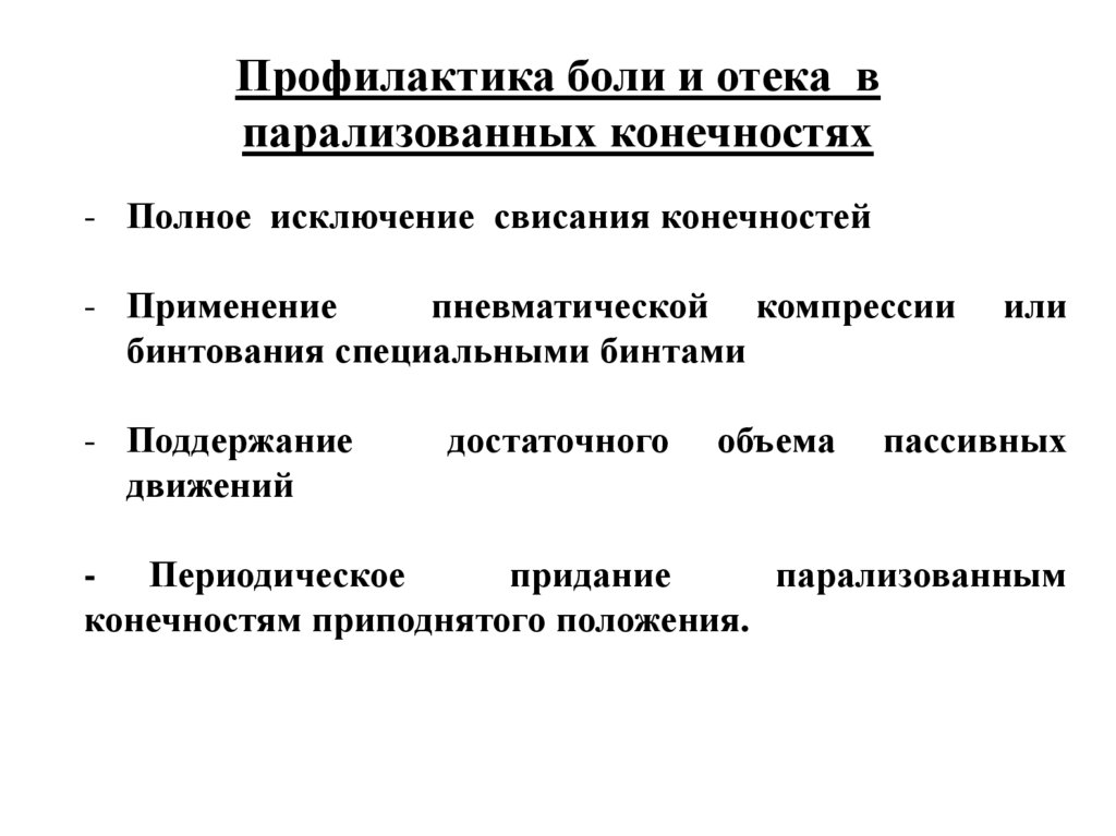 Физическая реабилитация пациентов с острым нарушением мозгового кровообращения презентация