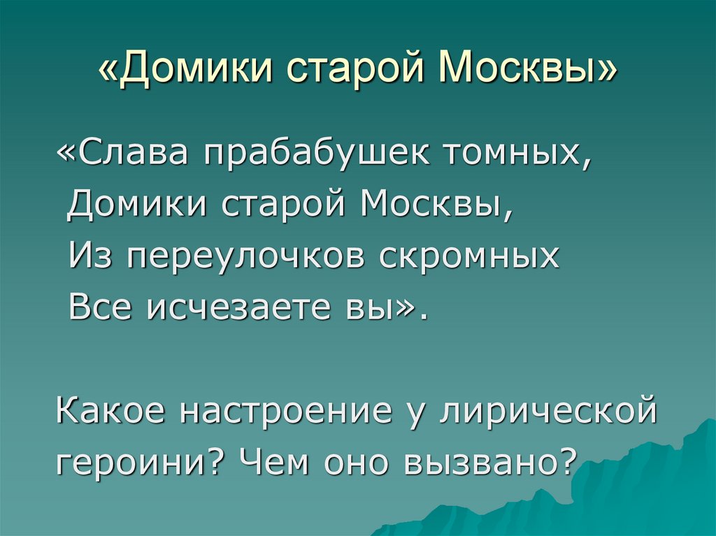«Домики старой Москвы»