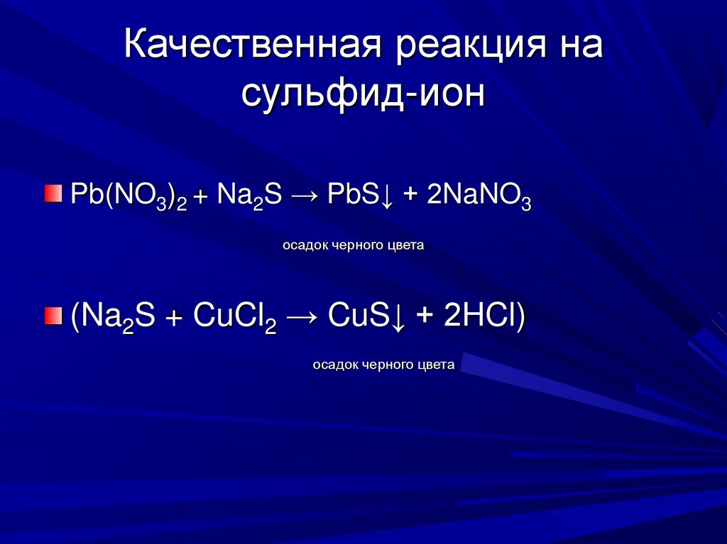 Сера сероводород реакция. Получение сероводорода. Сероводород и кислород. Сероводород кислота. Образование сероводорода реакция.