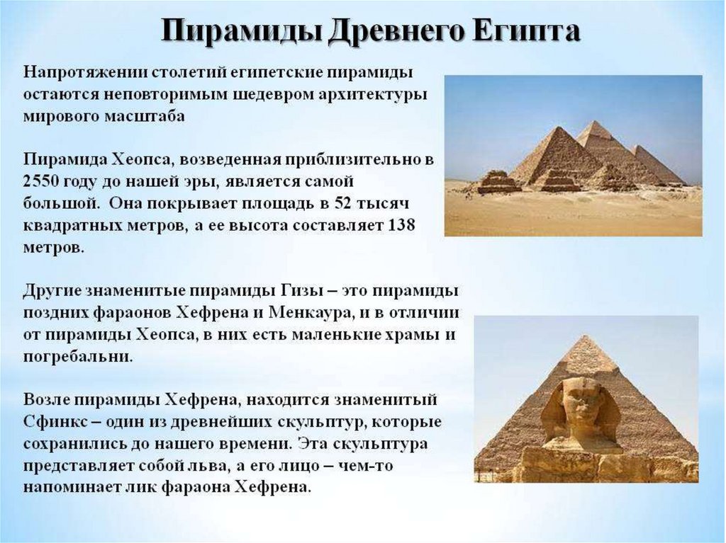 Древности от какого слова. Древний Египет пирамиды 5 класс история кратко. Рассказ о древних пирамидах Египта кратко. Информация о пирамидах древнего Египта 5 класс.