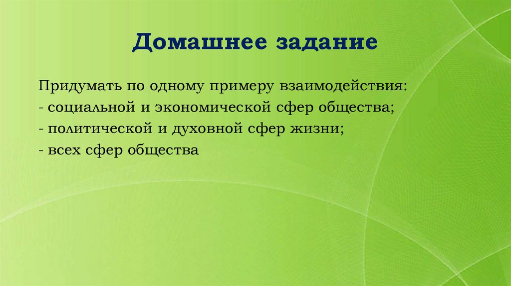 Домашнее задание