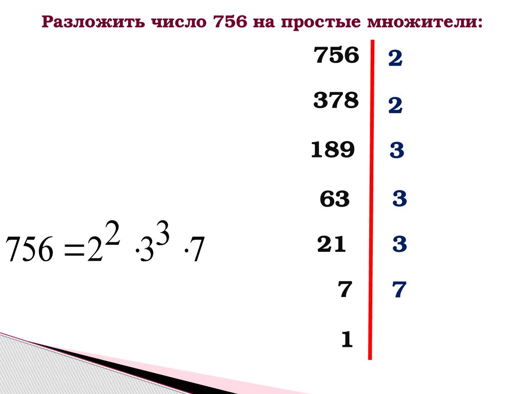 Разложи на множители число 625