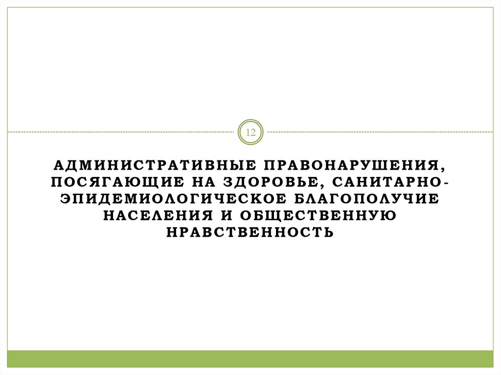 Административная ответственность медицинских работников презентация