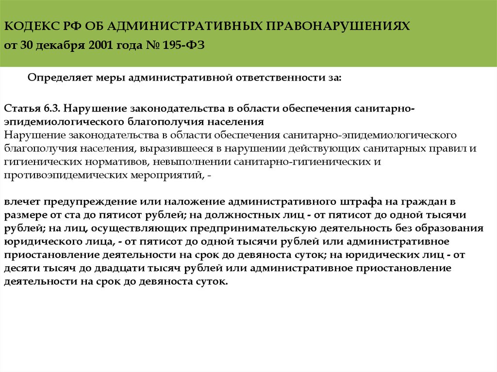 Незаконное осуществление медицинской или фармацевтической деятельности. Основные положения кодекса РФ об административных правонарушениях. Административная ответственность медработников. Административный кодекс РФ основные положения. КОАП основные положения.