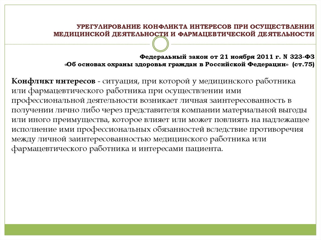 Административная ответственность медицинских работников презентация