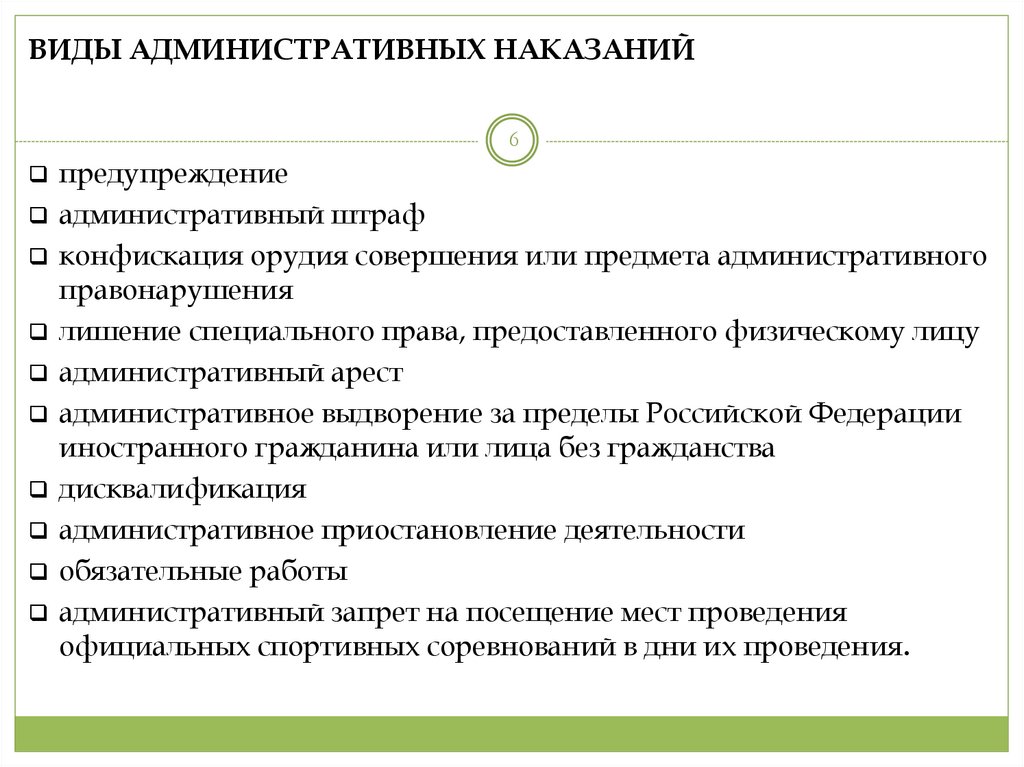 Презентация административная ответственность медицинских работников