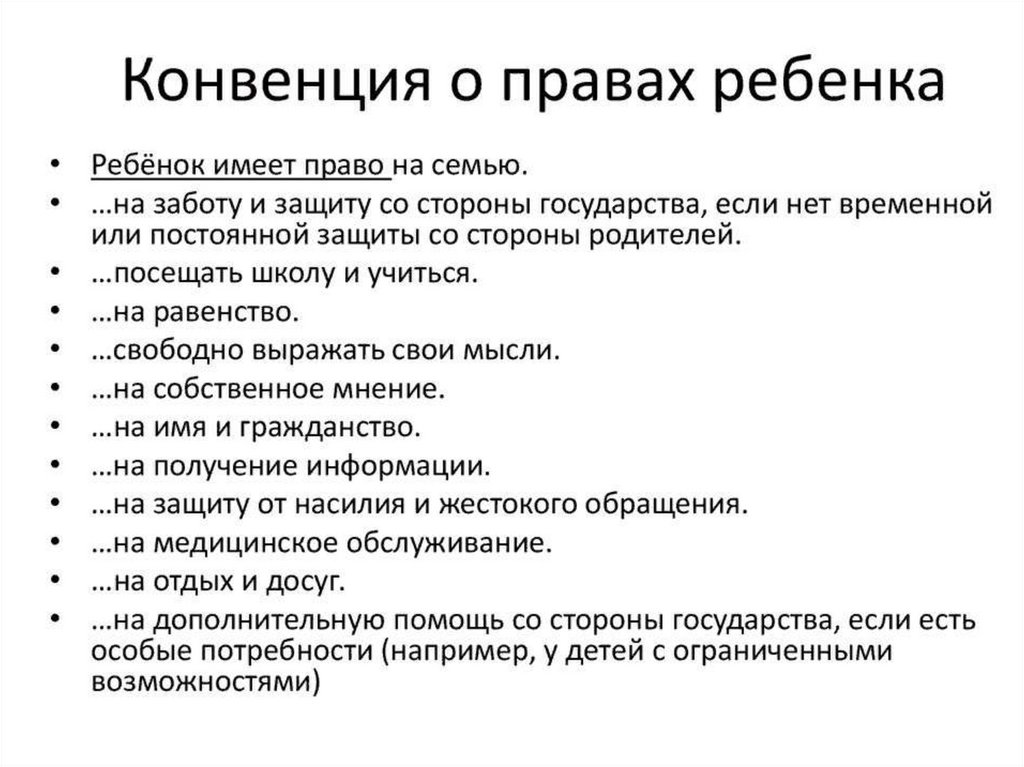 Конвенция о правах ребенка год. Конвенция о правах ребенка кратко. Основные статьи конвенции о правах ребенка. Конвенция о правах ребёнка кратко основное. Статьи конвенции о правах ребенка кратко.