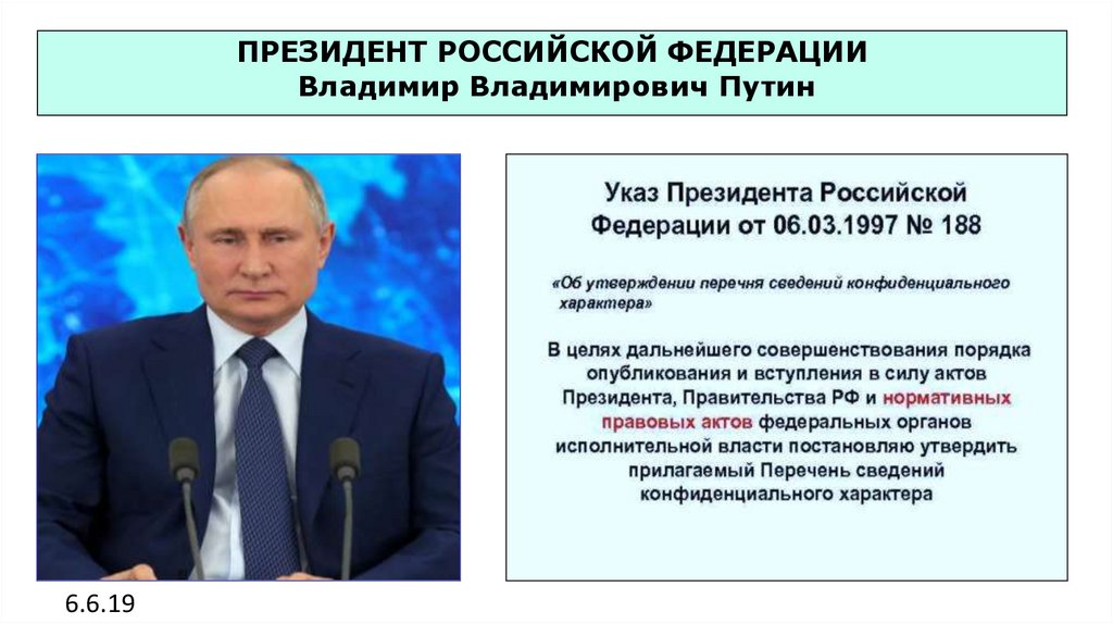 ПРЕЗИДЕНТ РОССИЙСКОЙ ФЕДЕРАЦИИ Владимир Владимирович Путин