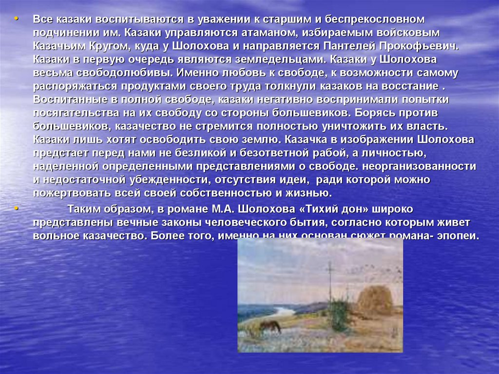 Пейзаж в романе тихий дон. Пантелей Прокофьевич положительные и отрицательные качества.