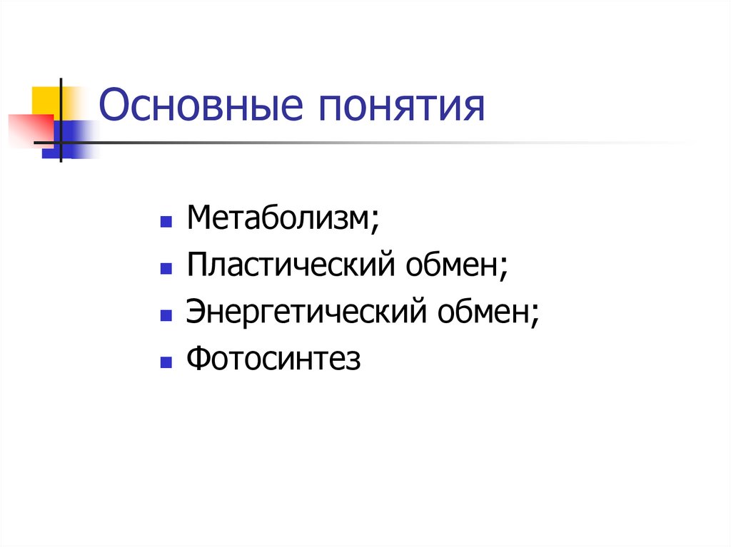 Кроссворд пластический и энергетический обмен. Пластический обмен. Пластический и энергетический обмен. Обмен веществ пластический и энергетический. Пластический и энергетический обмен кроссворд.