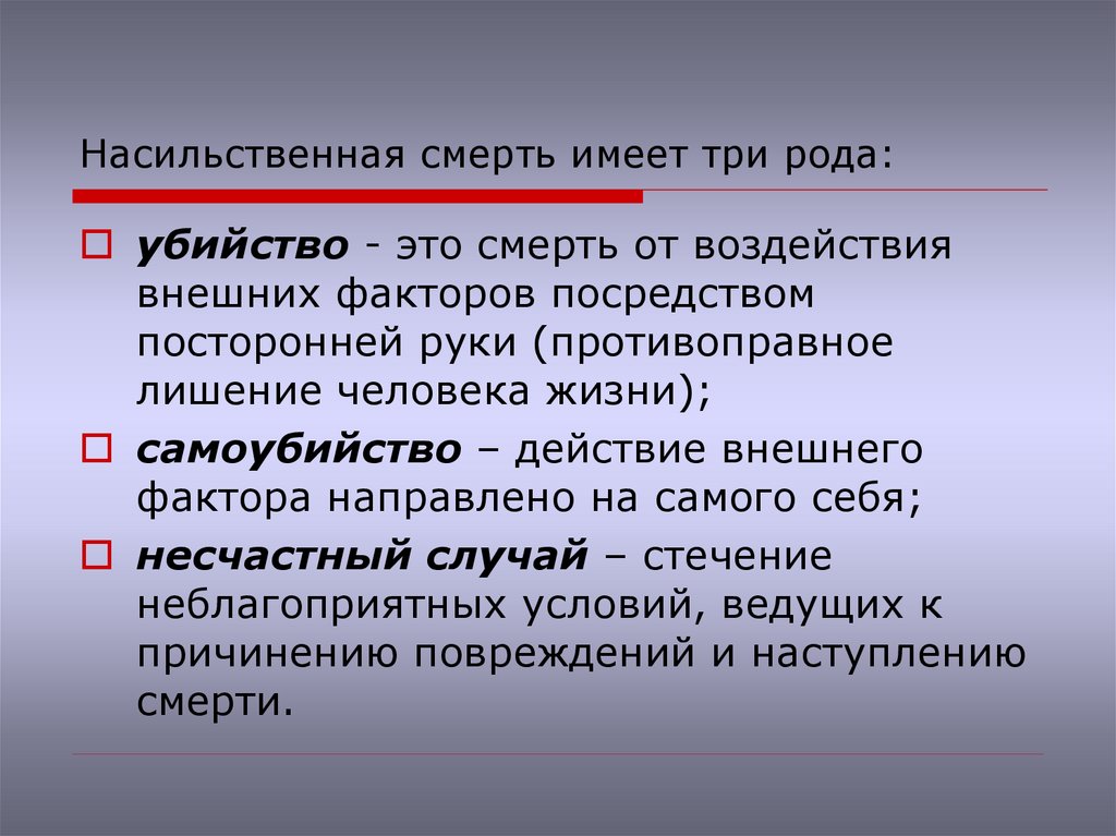 Судебно медицинская танатология презентация