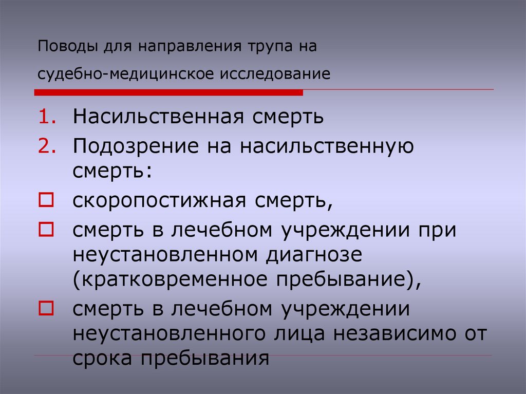 Судебно медицинская танатология презентация