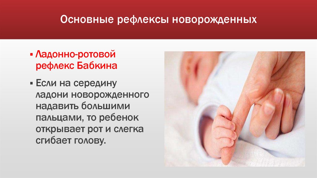 Сосательный рефлекс у новорожденных. Рефлекс у новорожденных сжимать палец. Нет сосательного рефлекса у новорожденного. Как развить сосательный рефлекс у недоношенного ребенка. Сосательный рефлекс у детей