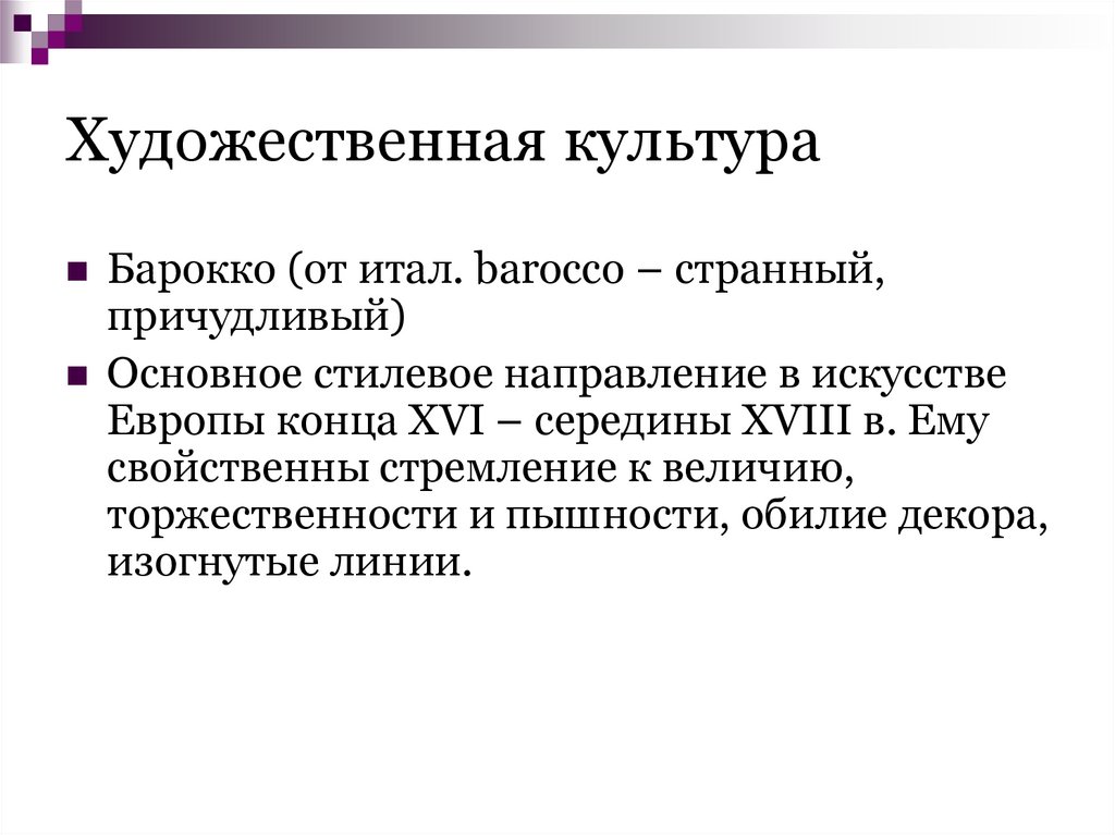 Художественная культура