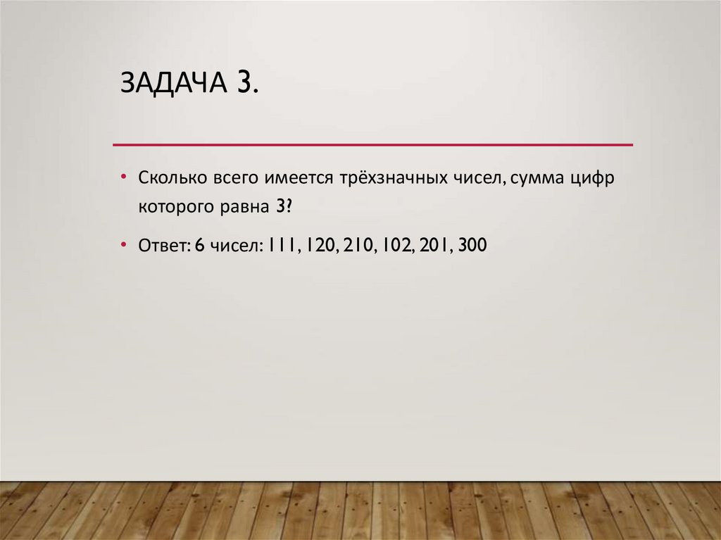 Задача 3.