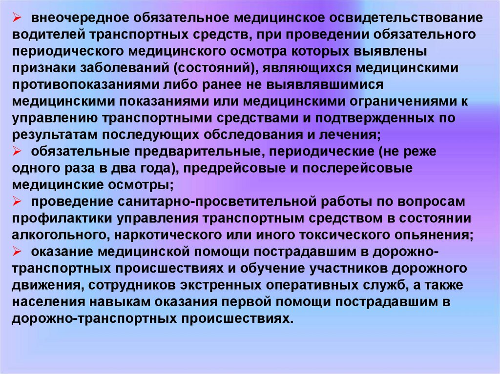 Запрет на медицинскую деятельность. Мед противопоказания на право управлением автомобилями.