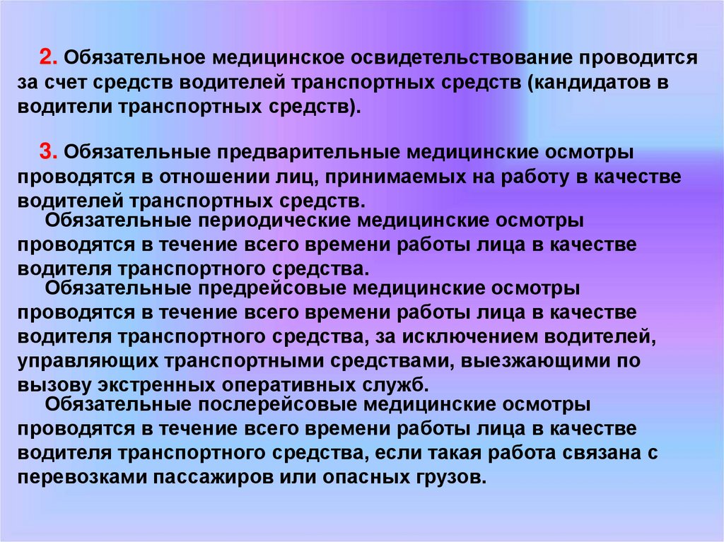 Создайте подробный план 30 минутной беседы с водителями по любому из изученных вопросов