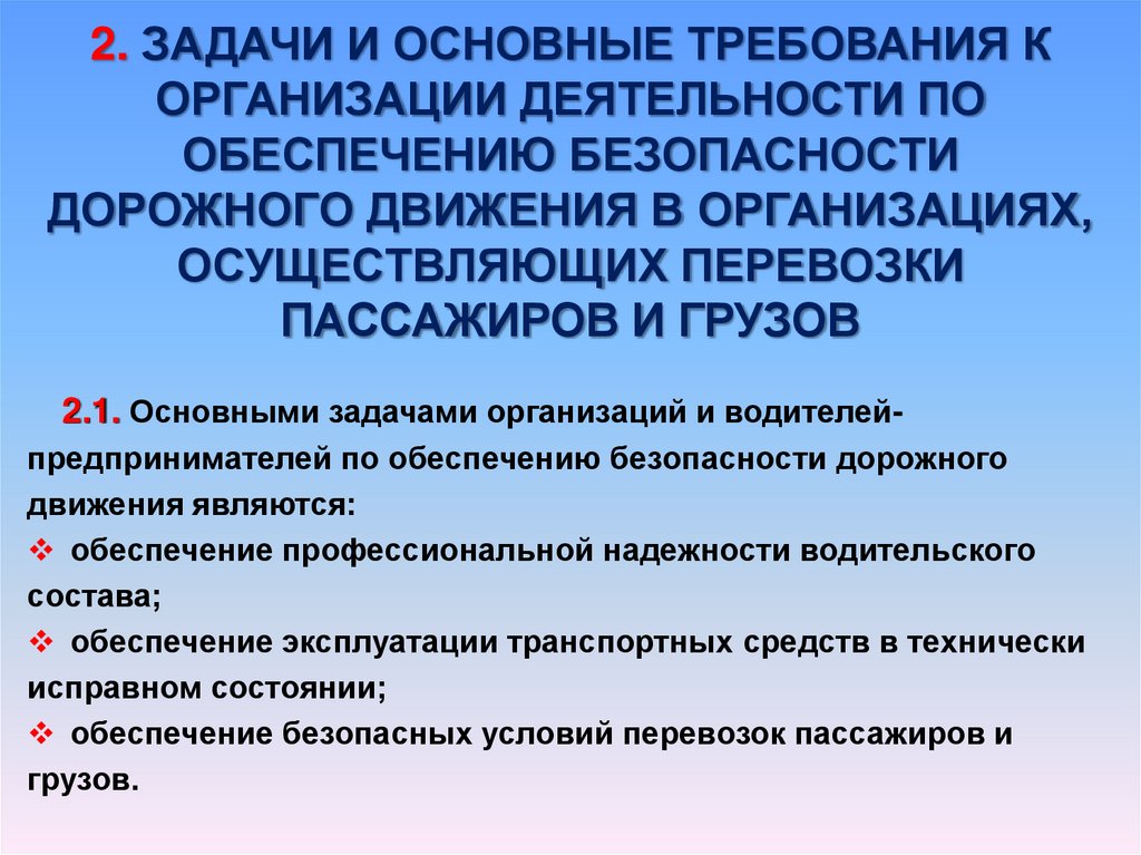 Презентация водителя профессиональная надежность