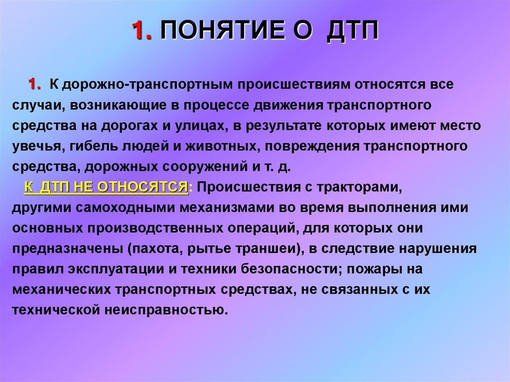 Понятие о процессе движения. Понятие происшествие. Понятие титатизм скорее всего относятся к.