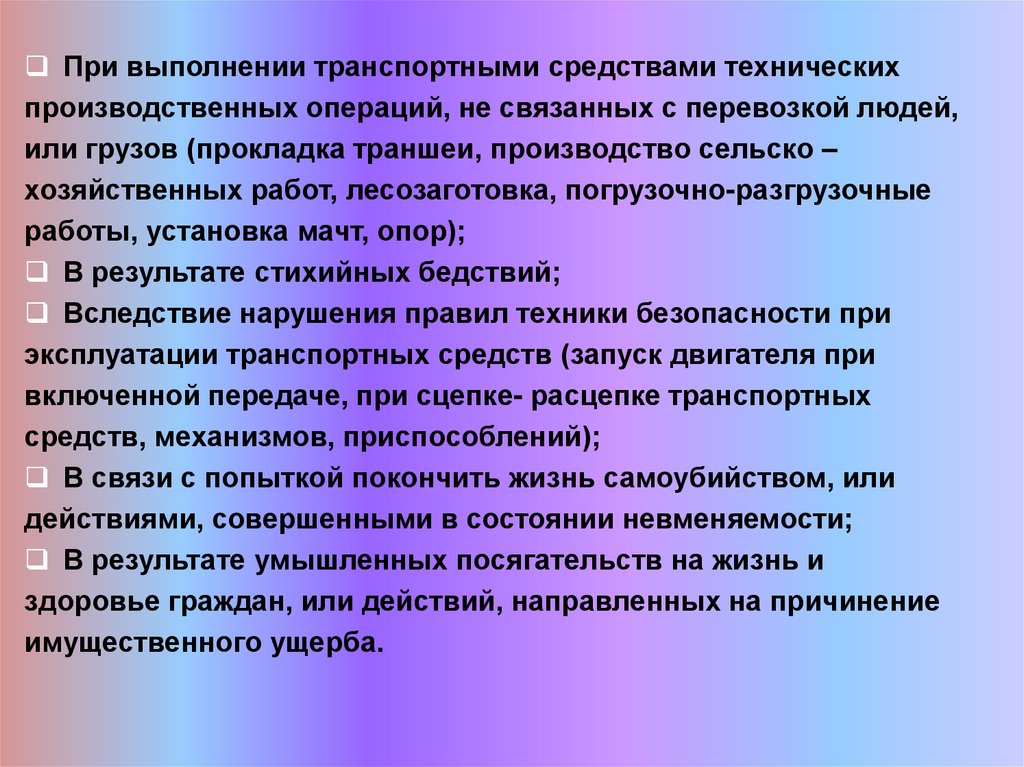 Инженер киповец. Разгрузка машины на складе. Безопасность при работе на тракторе. Организация перевозок. Асфальтирование.