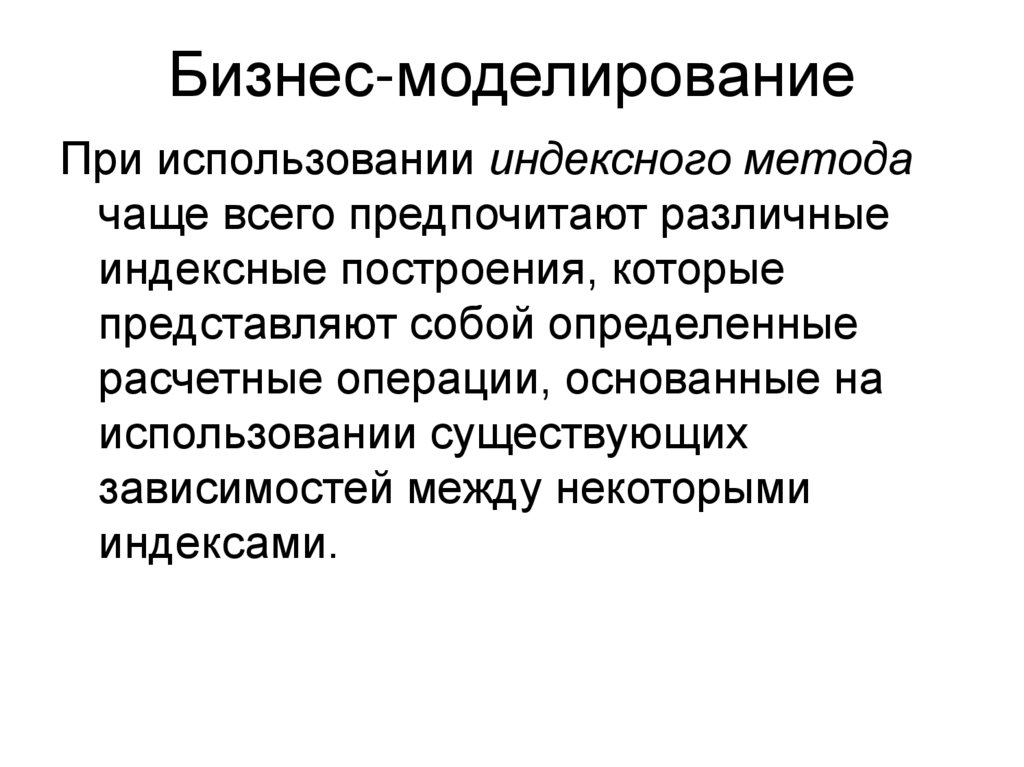 Основы статистического моделирования. Бизнес моделирование. Что лежит в основе статистического моделирования.