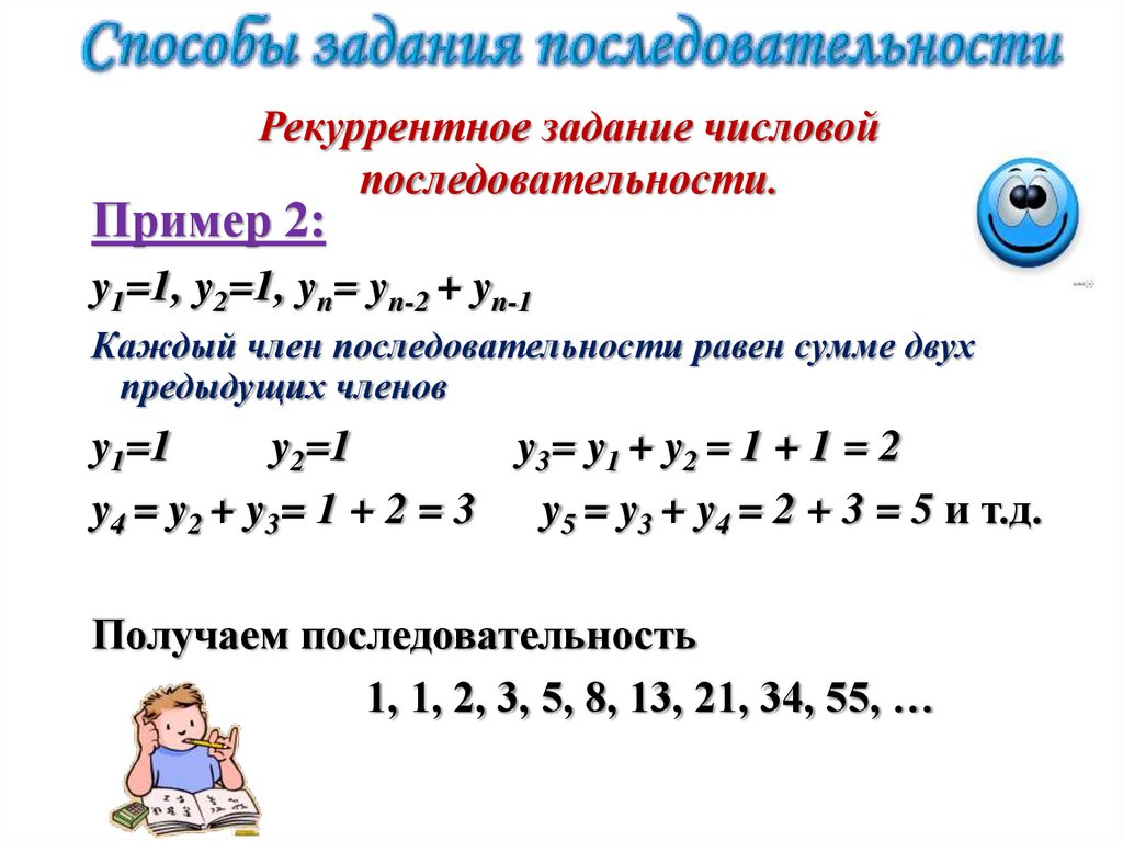 Последовательность 1 4 9. Способы задания последовательности. Способы задания числовой последовательности. Числовые последовательности задания. Способы задания последовательности 9 класс.