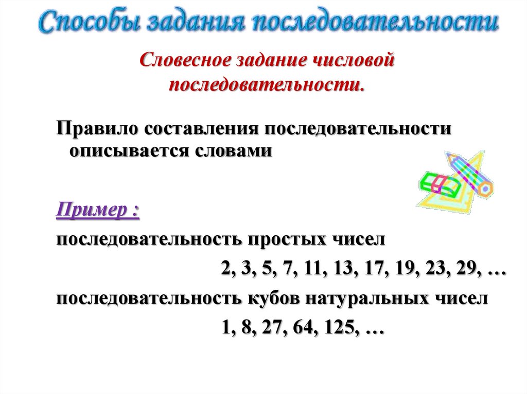 9 класс последовательности презентация