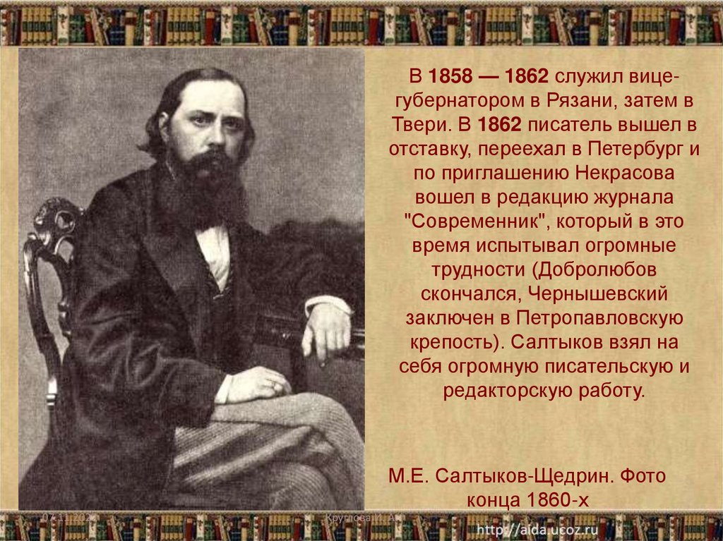 И с тургенева м е салтыкова. Салтыков-Щедрин Петербург 1862. Салтыков Щедрин 1858. Салтыков Щедрин в 1855.