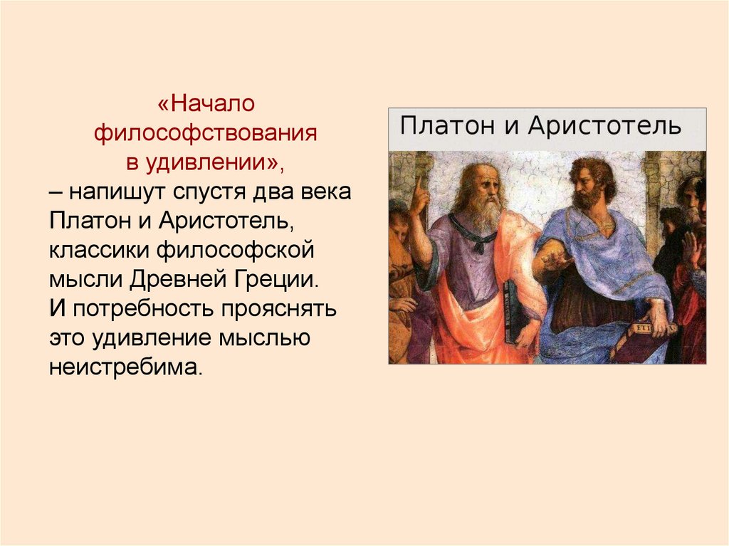 Платон идеалист или материалист. Платон и Аристотель картина. Аристотель картина. Презентация про сантиза.